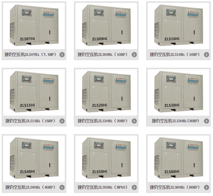 捷豹空压机永磁变频ZLS-Hi系列 重磅来袭！