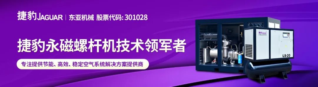 展会ING | 捷豹空压机携“新”  重磅出击2021上海国际压缩机展(图1)